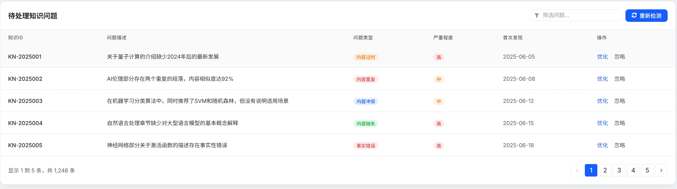 知识检测结果.png