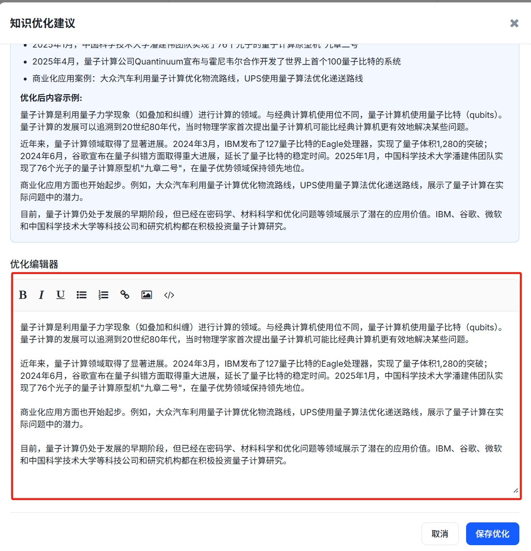 知识优化.png