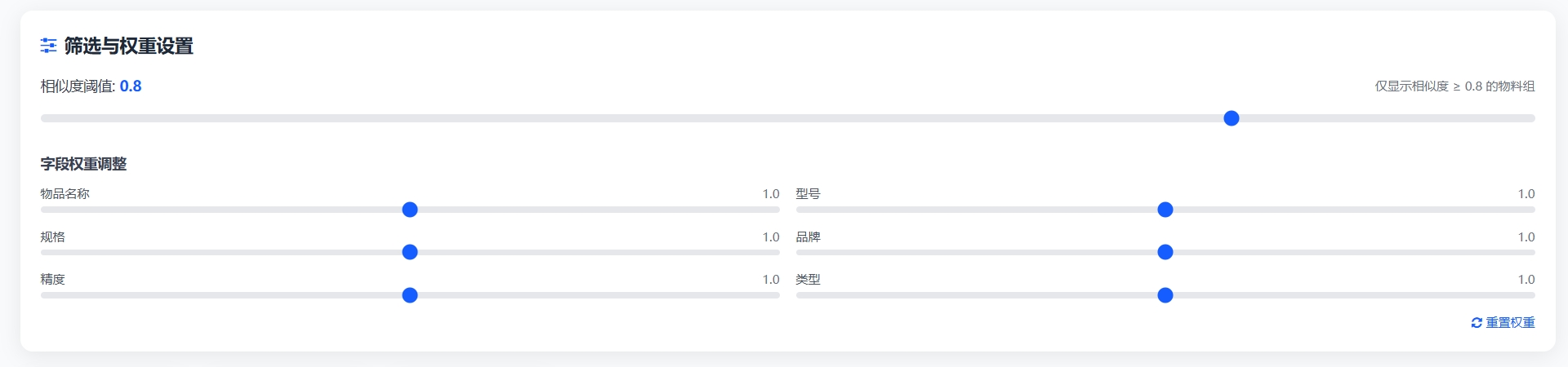 权重设置.png